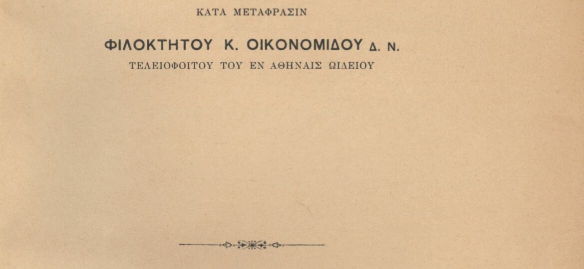 02 - Εγχειρίδιον αρμονίας