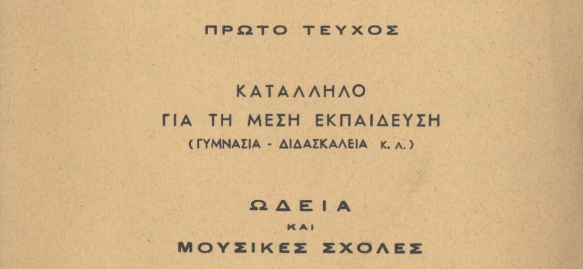 19 - Μελωδικές ασκήσεις