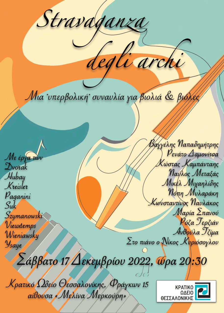 "STRAVAGANZA DEGLI ARCHI" Μια υπερβολική συναυλία με βιολιά & βιόλες