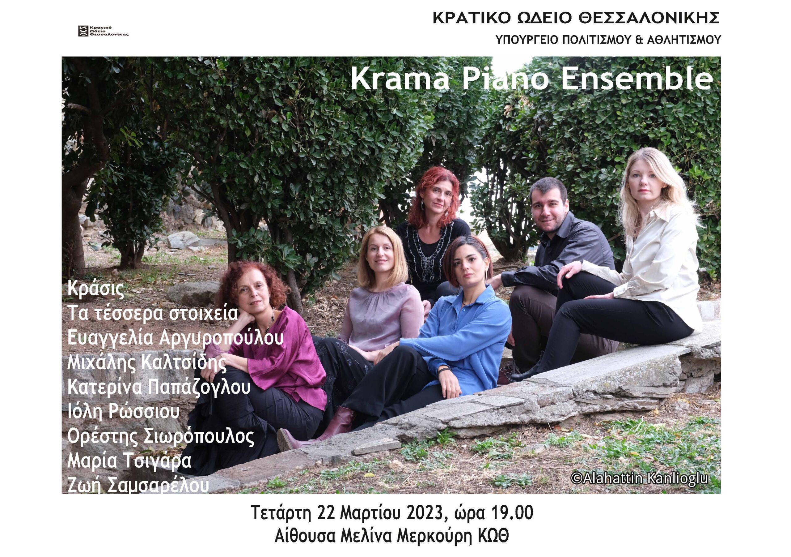 Πιανιστικό σύνολο "Krama Piano Ensemble"