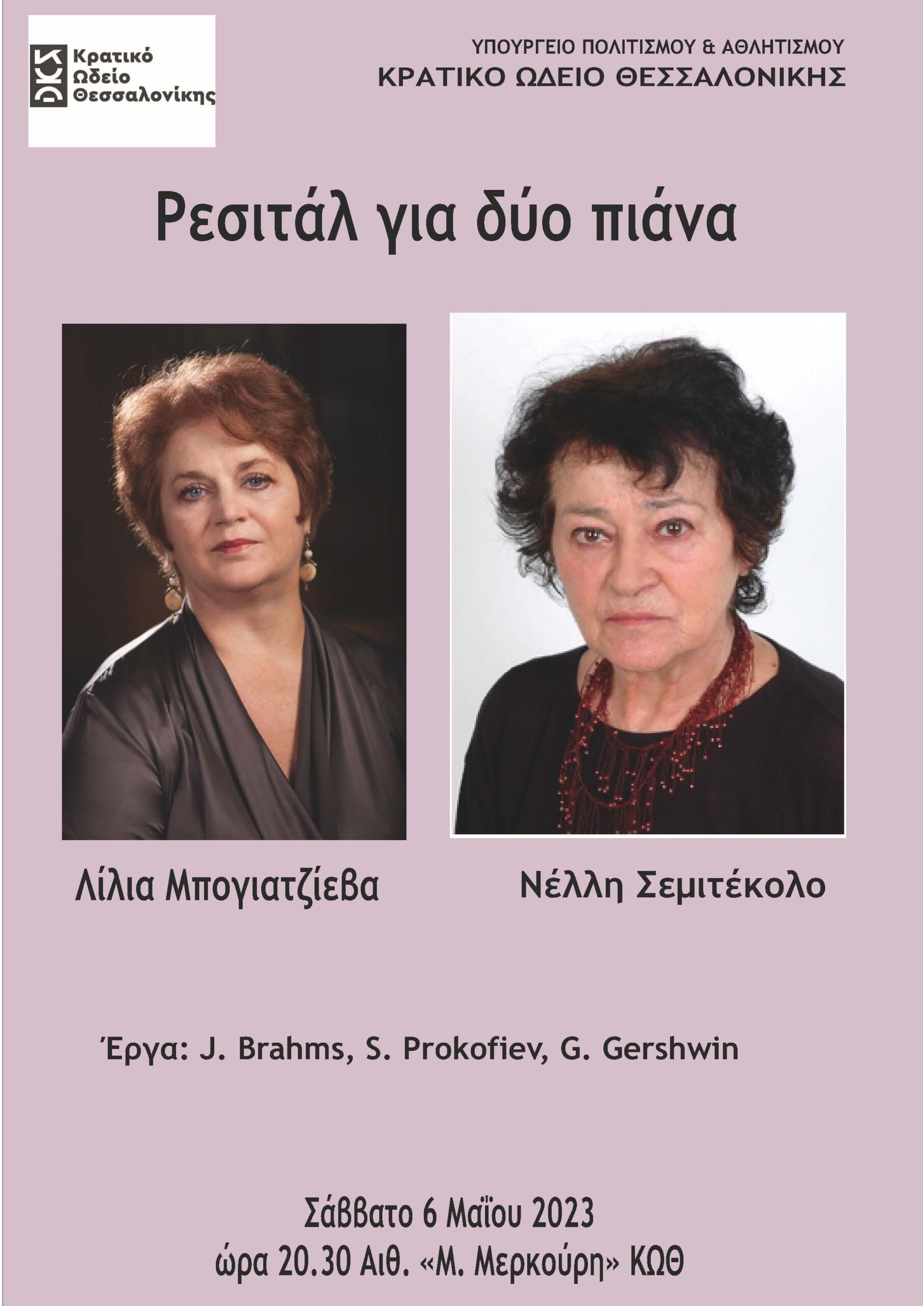 Ρεσιτάλ για 2 πιάνα με τις Νέλλη Σεμιτέκολο & Λίλη Μπογιατζίεβα