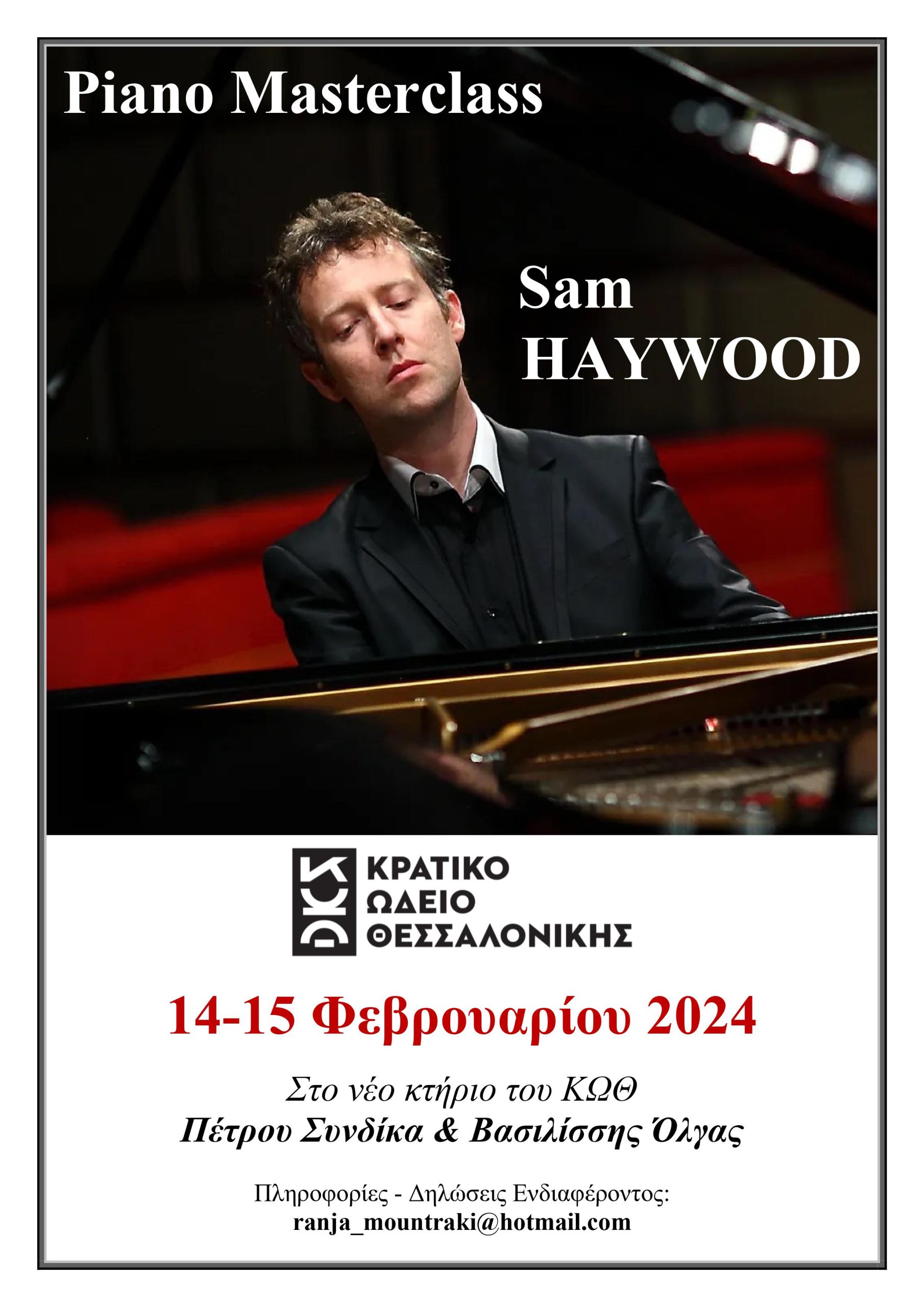 Πιάνο Masterclass - Sam Haywood
