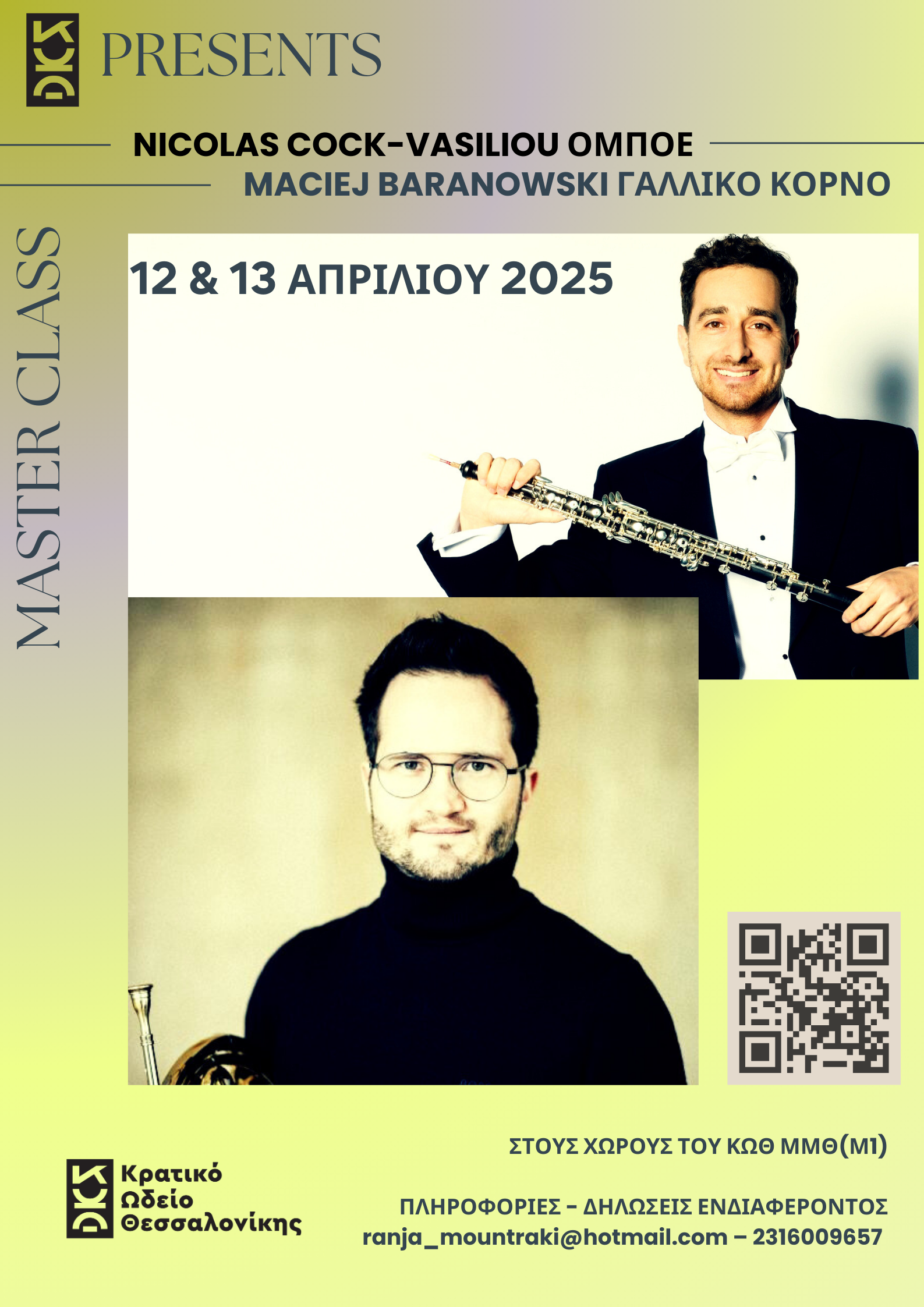 MASTERCLASS - NICOLAS COCK-VASILIOU Όμποε & MASIEJ BARANOWSKI Γαλλικό κόρνο