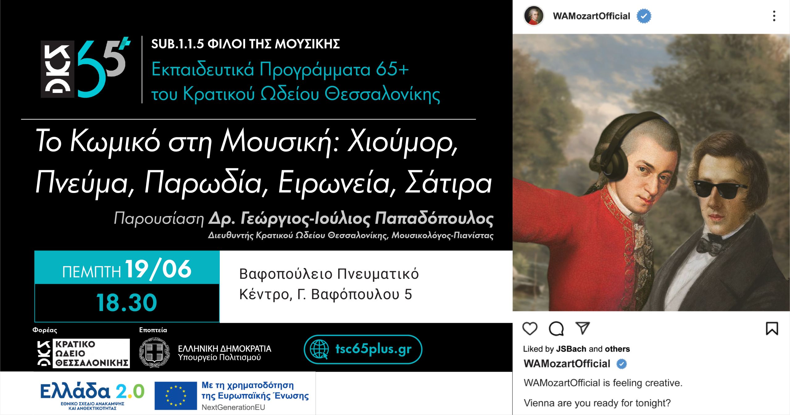Το κωμικό στη Μουσική: Χιούμορ, Πνεύμα, Παρωδία, Ειρωνεία, Σάτιρα - Sub 1.1.5 Φίλοι της Μουσικής Εκπαιδευτικά Προγράμματα 65+